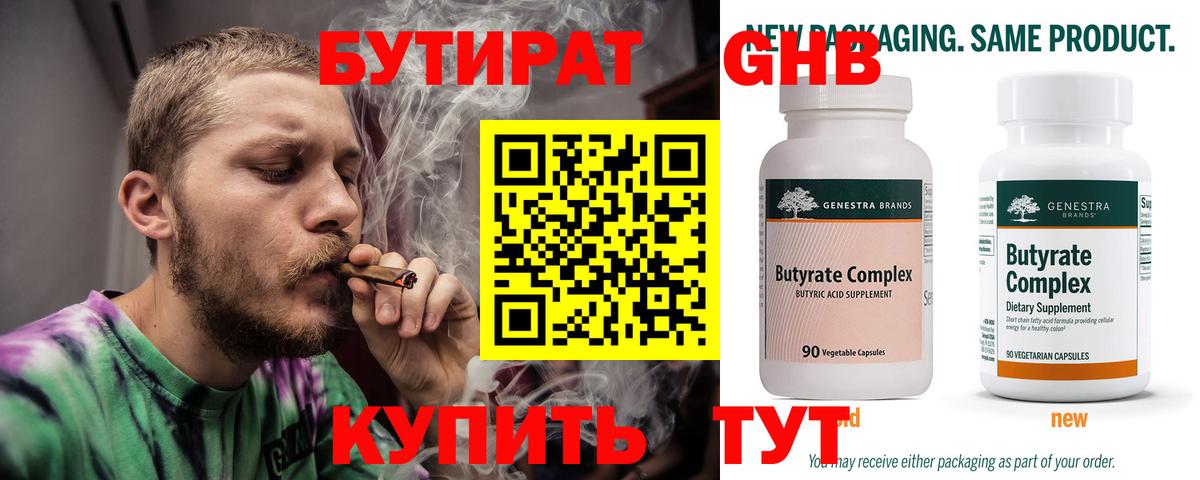 Бутират оксана Кизляр
