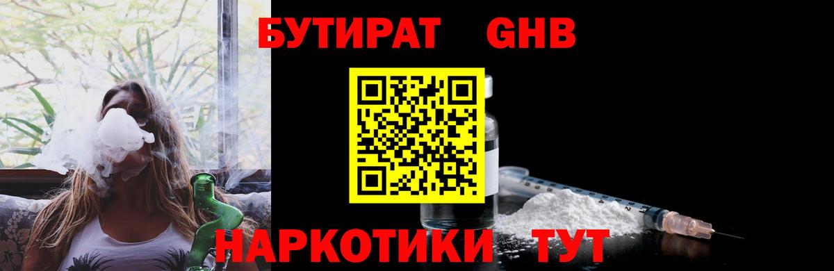 Кизляр  Бутират BDO 33%  Вход с VPN 
