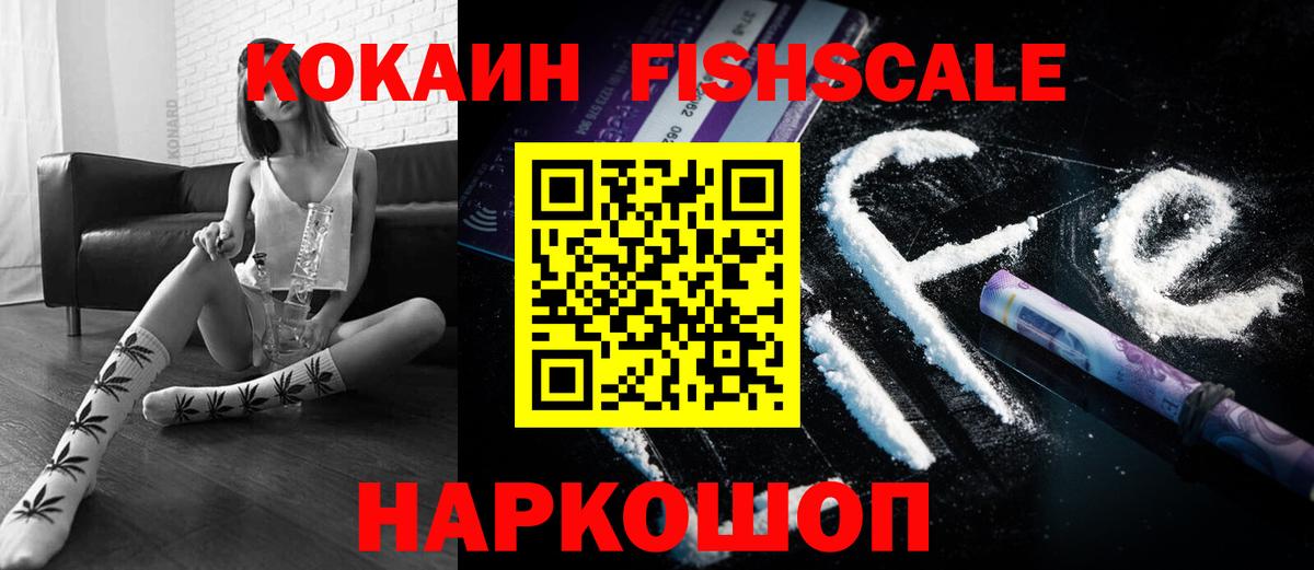 КОКАИН 97%  Вход с VPN  Кизляр  Кокаин Fish Scale 