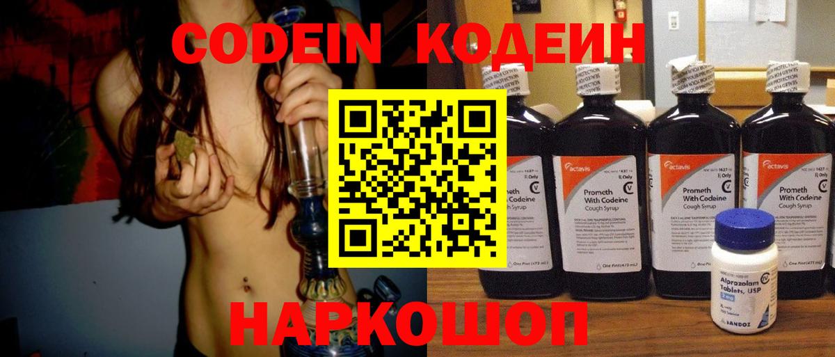 Codein напиток Lean (лин)  Вход с VPN  Codein напиток Lean (лин)  Кизляр 